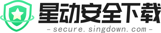 星动安全下载